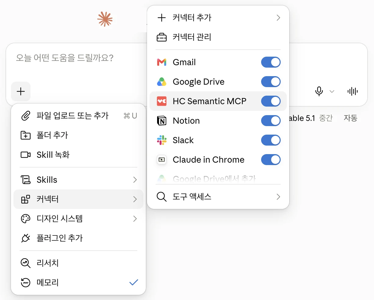 Claude 커넥터 메뉴에서 HC Semantic MCP가 켜져 있는 실제 화면
